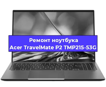 Замена разъема питания на ноутбуке Acer TravelMate P2 TMP215-53G в Воронеже